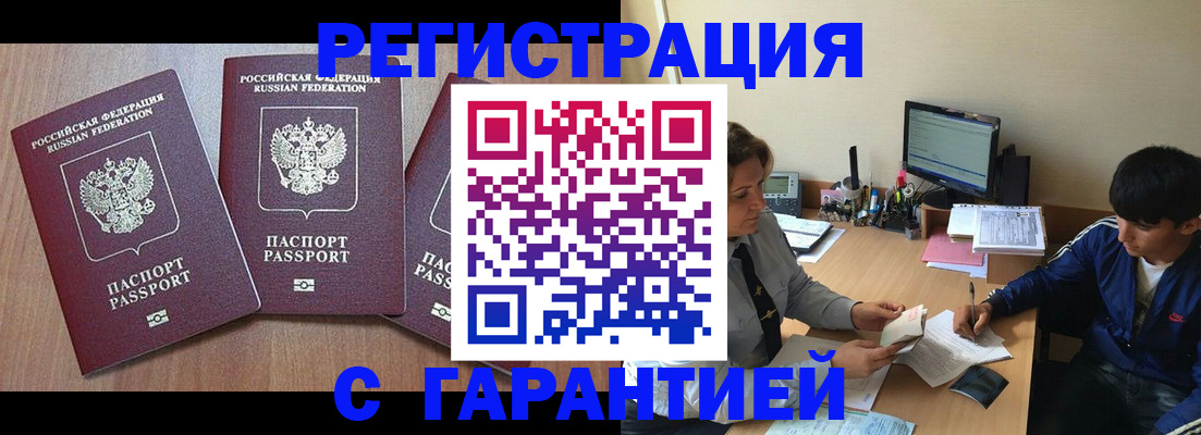 временная регистрация гарантия в Пятигорске