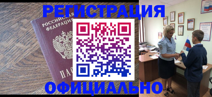 временная регистрация законно в Пятигорске