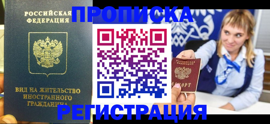 прописка для школы в Пятигорске