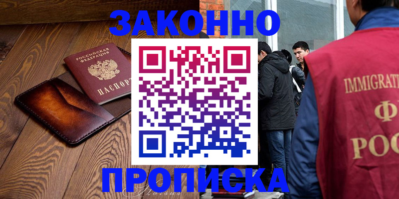 прописка 2025 в Пятигорске