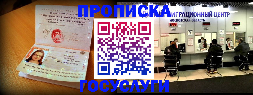 прописка паспорт в Пятигорске