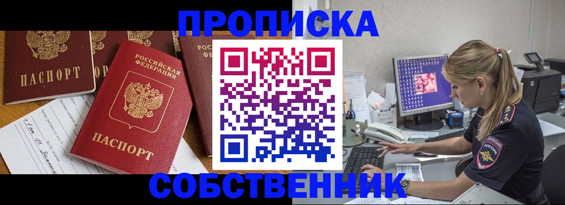 прописка для работы в Пятигорске